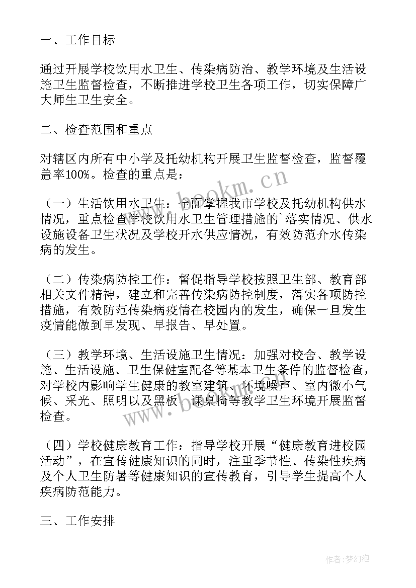 2023年工作计划检查制度(优秀7篇)