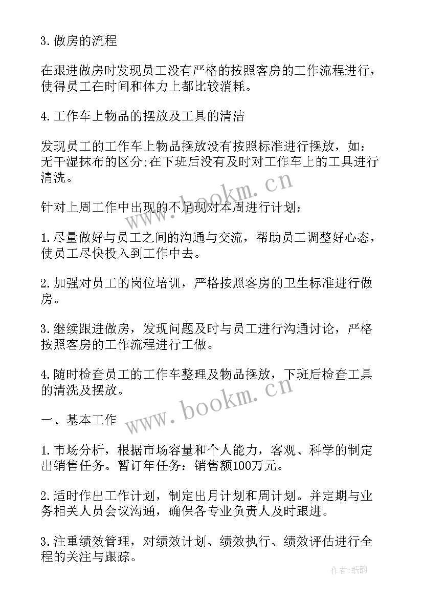 最新每周工作计划 店长每周工作计划(汇总8篇)