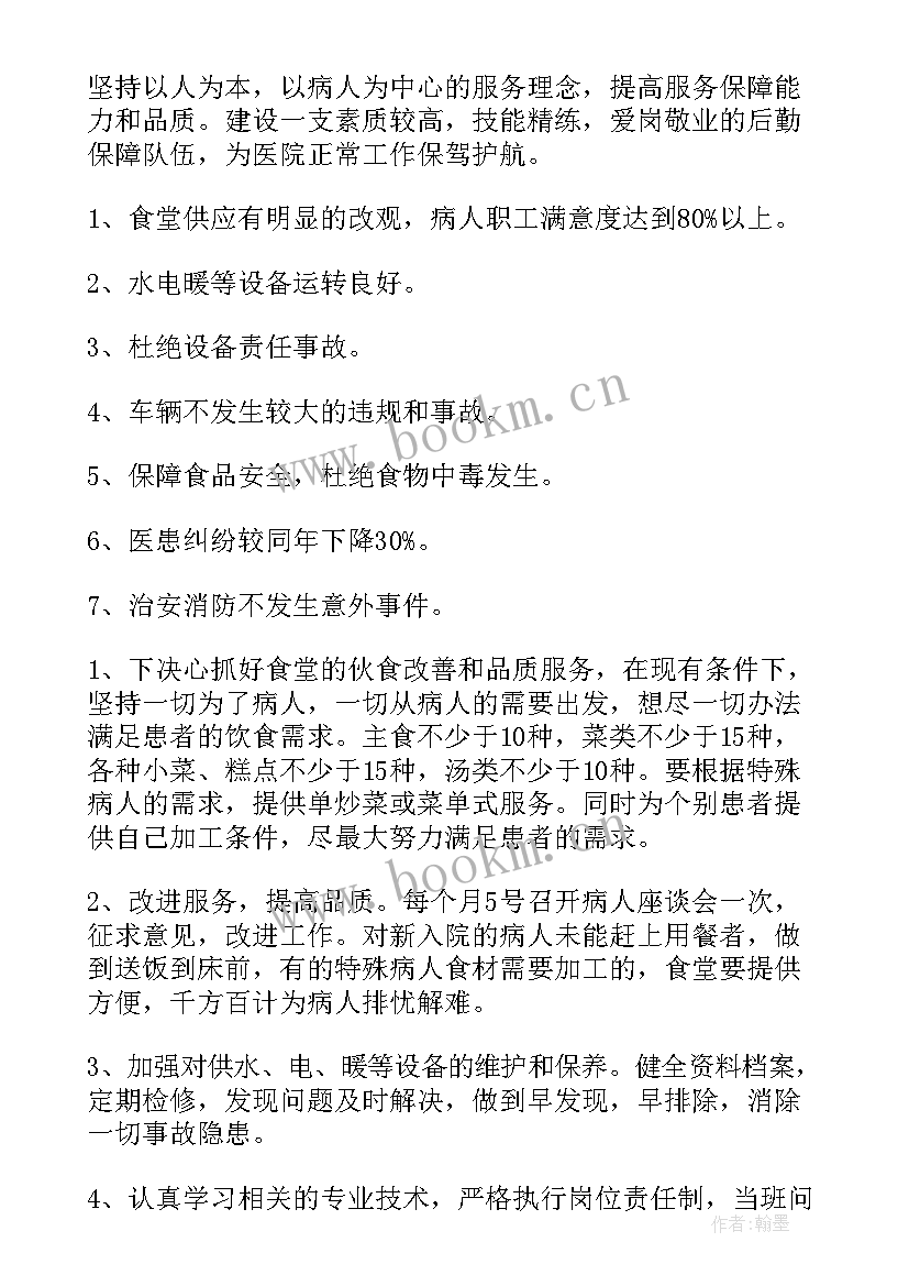 2023年后勤部卫生个人工作年度总结 后勤工作计划(汇总10篇)