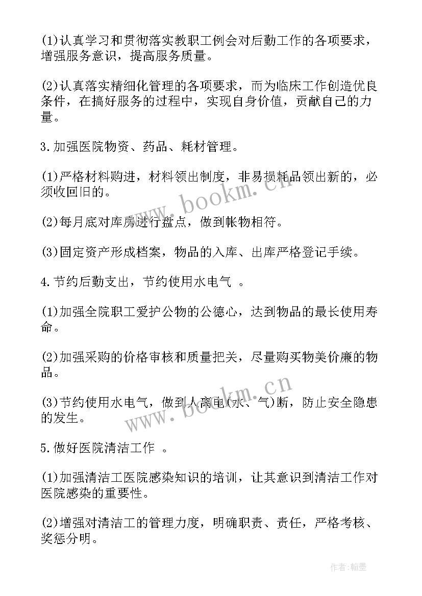 2023年后勤部卫生个人工作年度总结 后勤工作计划(汇总10篇)