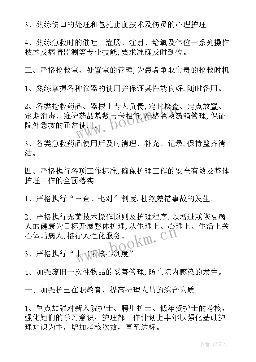 2023年科室明年工作计划护理(精选5篇)