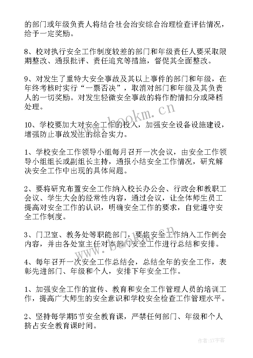 2023年消防安全检查工作计划方案 学校安全检查通报(实用9篇)