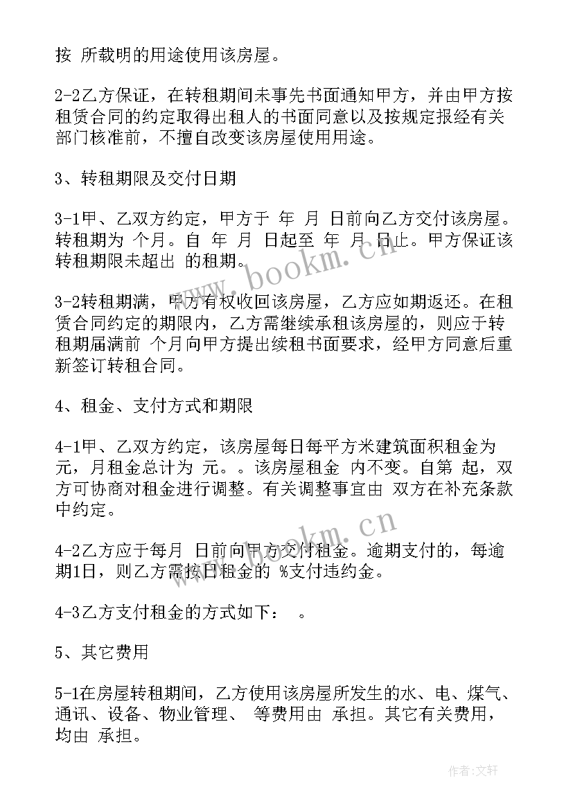 店铺转租房合同(优秀9篇)