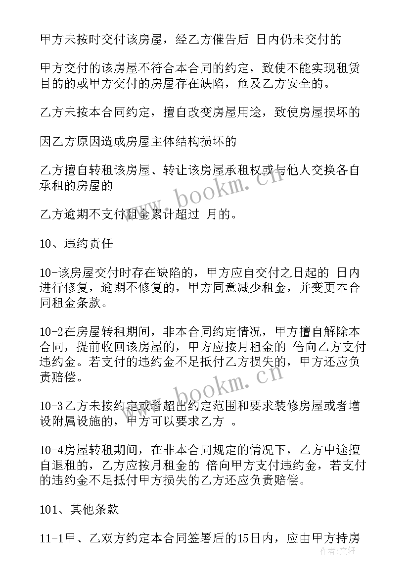 店铺转租房合同(优秀9篇)