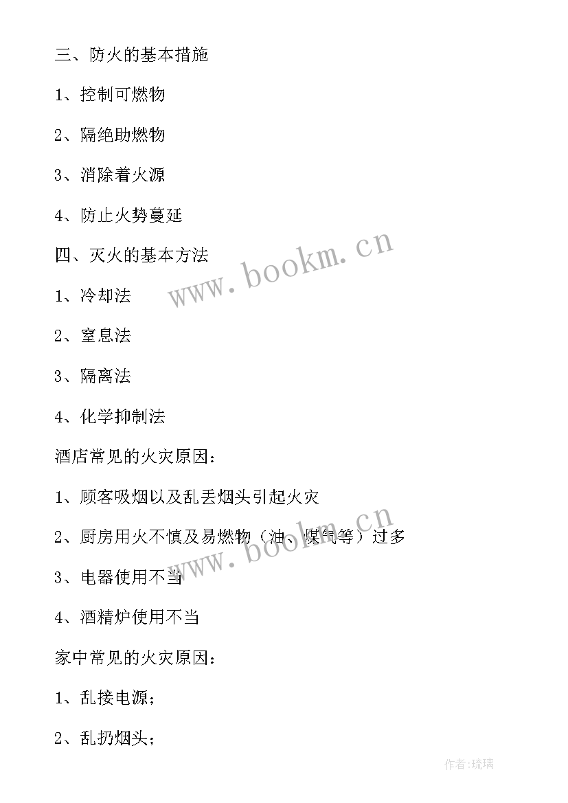 最新三爱三节班会教案初中 中学生消防安全教育班会教案(汇总5篇)