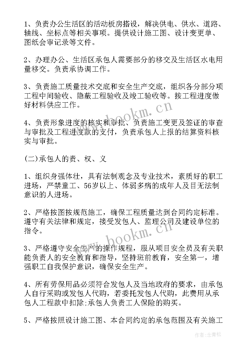 光伏土建合同(优质6篇)