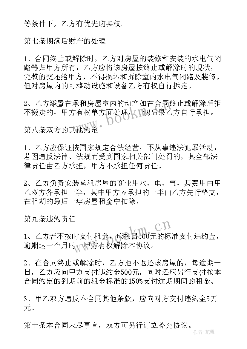 单位租房合同简单版(优质6篇)