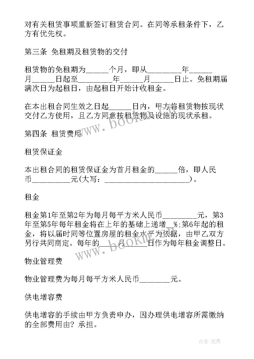 单位租房合同简单版(优质6篇)