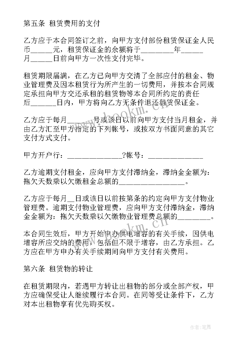 单位租房合同简单版(优质6篇)