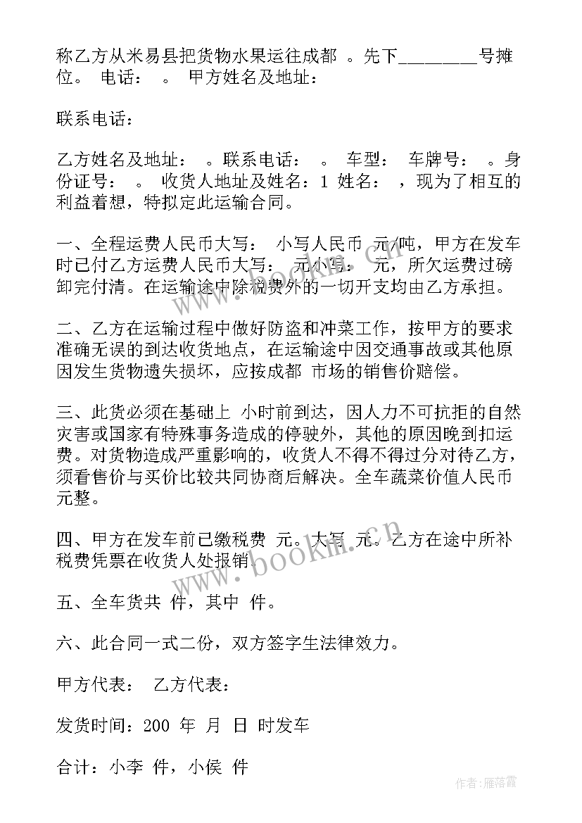 2023年卖水果的合同(模板7篇)