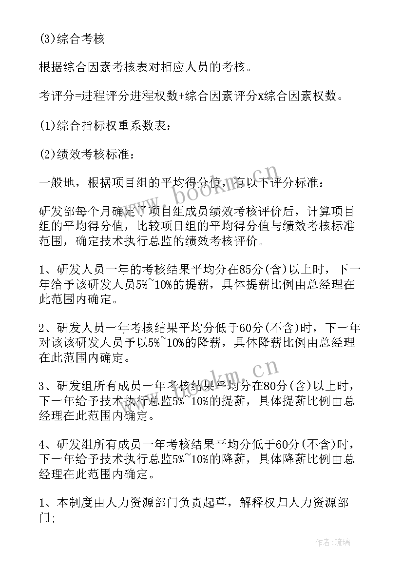 最新科室工作计划完成情况 工作计划完成情况评分(汇总5篇)