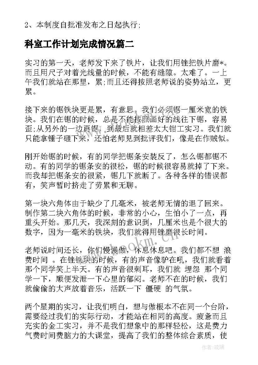 最新科室工作计划完成情况 工作计划完成情况评分(汇总5篇)