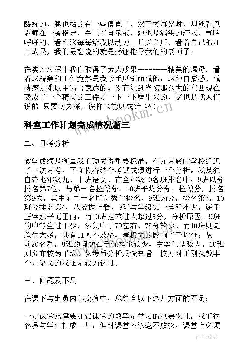 最新科室工作计划完成情况 工作计划完成情况评分(汇总5篇)