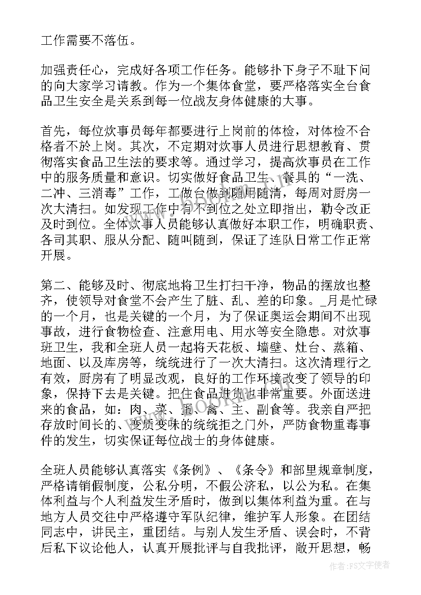 最新部队班半年工作班总结 部队班级上半年工作总结(大全5篇)