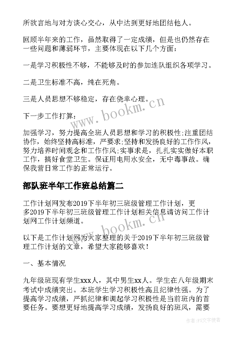 最新部队班半年工作班总结 部队班级上半年工作总结(大全5篇)