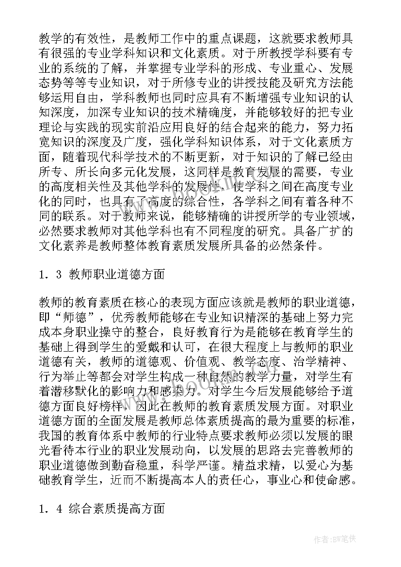 2023年团队的提升计划 提升教学能力工作计划(大全7篇)