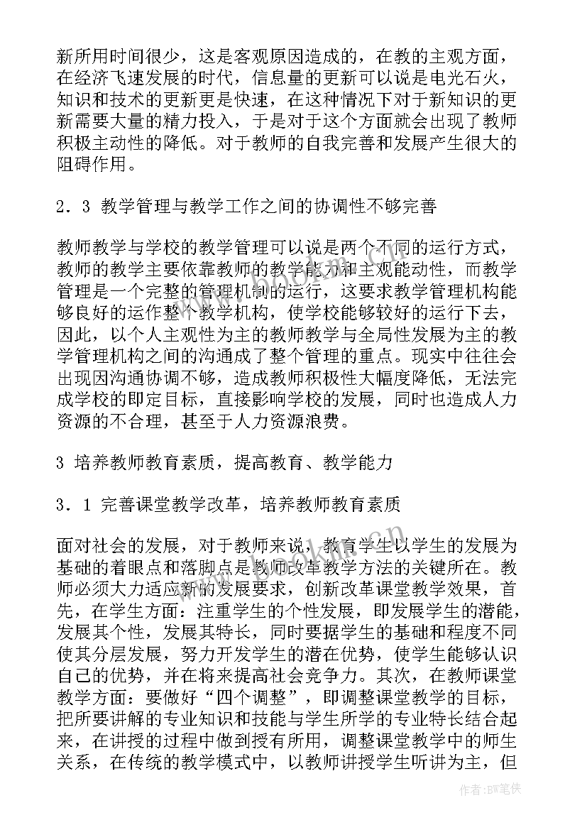 2023年团队的提升计划 提升教学能力工作计划(大全7篇)