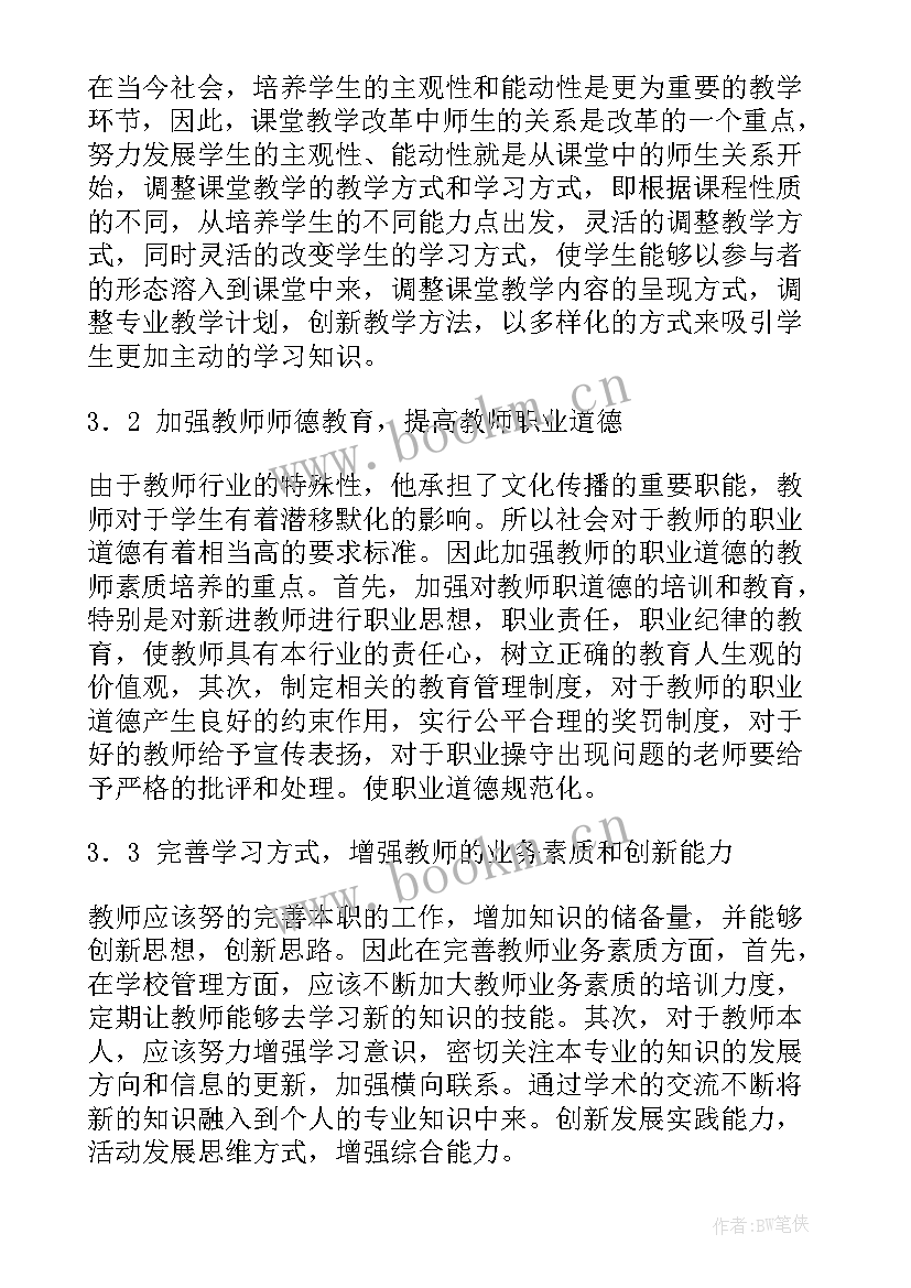 2023年团队的提升计划 提升教学能力工作计划(大全7篇)