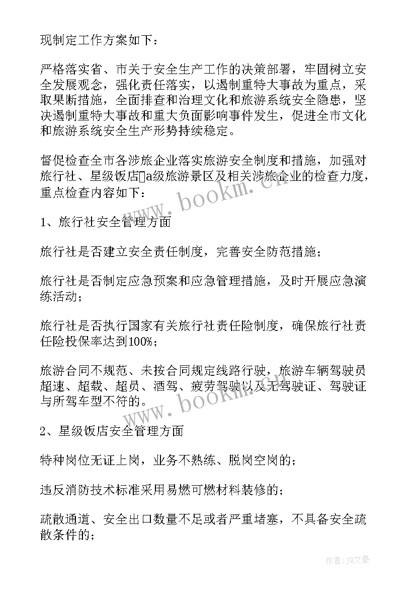 冬季出行安全工作计划书 冬季工地安全工作计划优选(优质5篇)