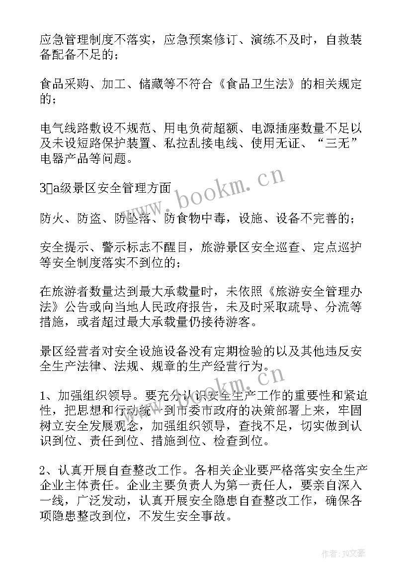 冬季出行安全工作计划书 冬季工地安全工作计划优选(优质5篇)