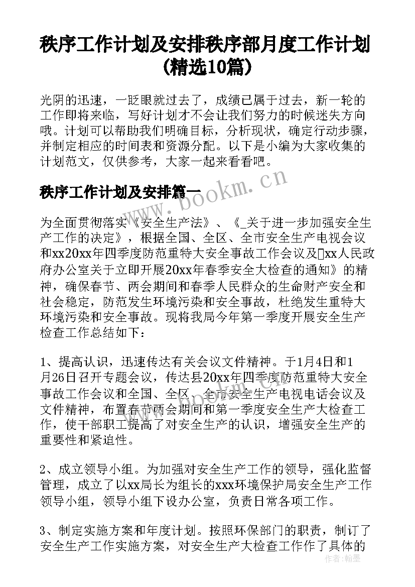 秩序工作计划及安排 秩序部月度工作计划(精选10篇)