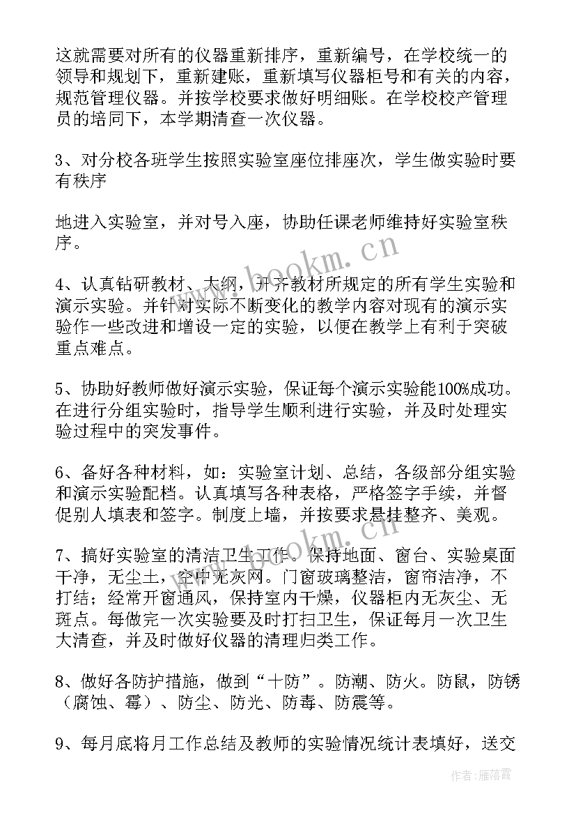 2023年初中生物实验室工作计划(实用5篇)