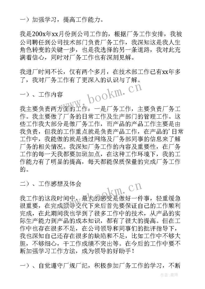 最新工会厂务工作总结 厂务个人工作总结(优质6篇)