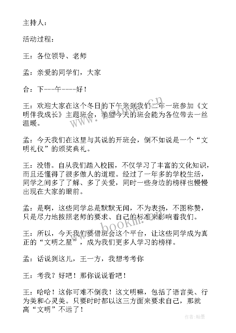 2023年中国传统礼仪汇报课教案(模板6篇)