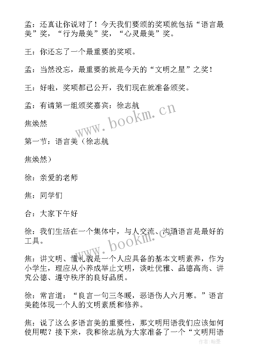 2023年中国传统礼仪汇报课教案(模板6篇)