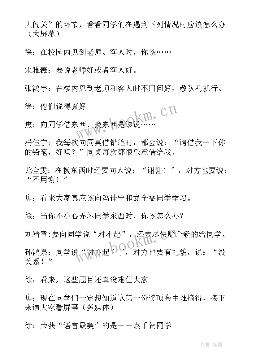 2023年中国传统礼仪汇报课教案(模板6篇)