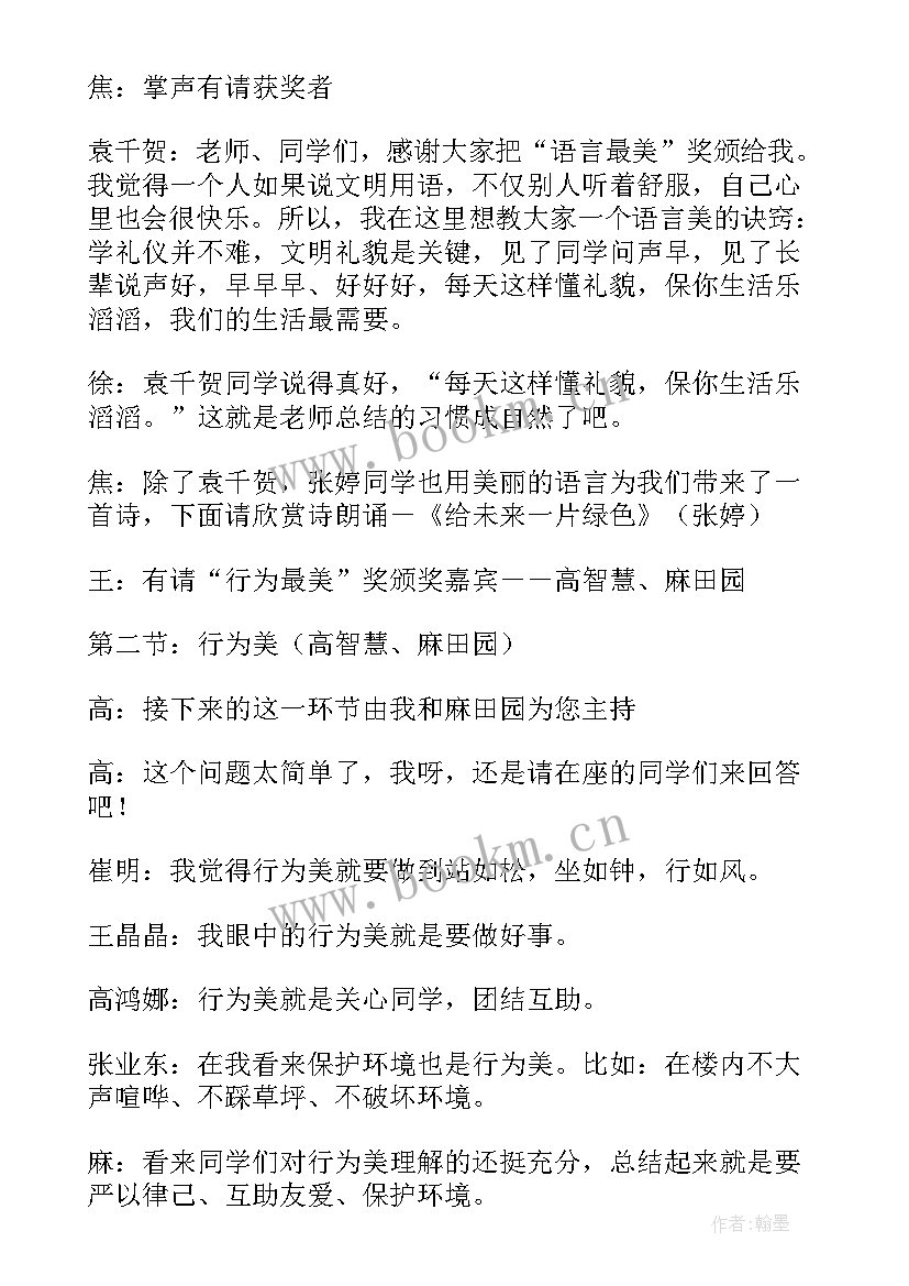 2023年中国传统礼仪汇报课教案(模板6篇)