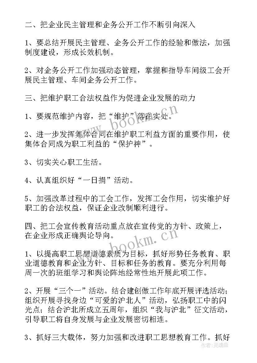 企业工会工作计划 度企业工会工作计划(精选10篇)