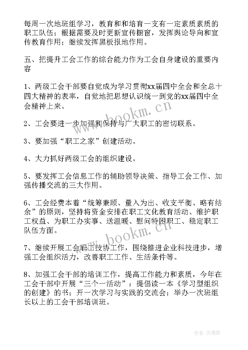 企业工会工作计划 度企业工会工作计划(精选10篇)