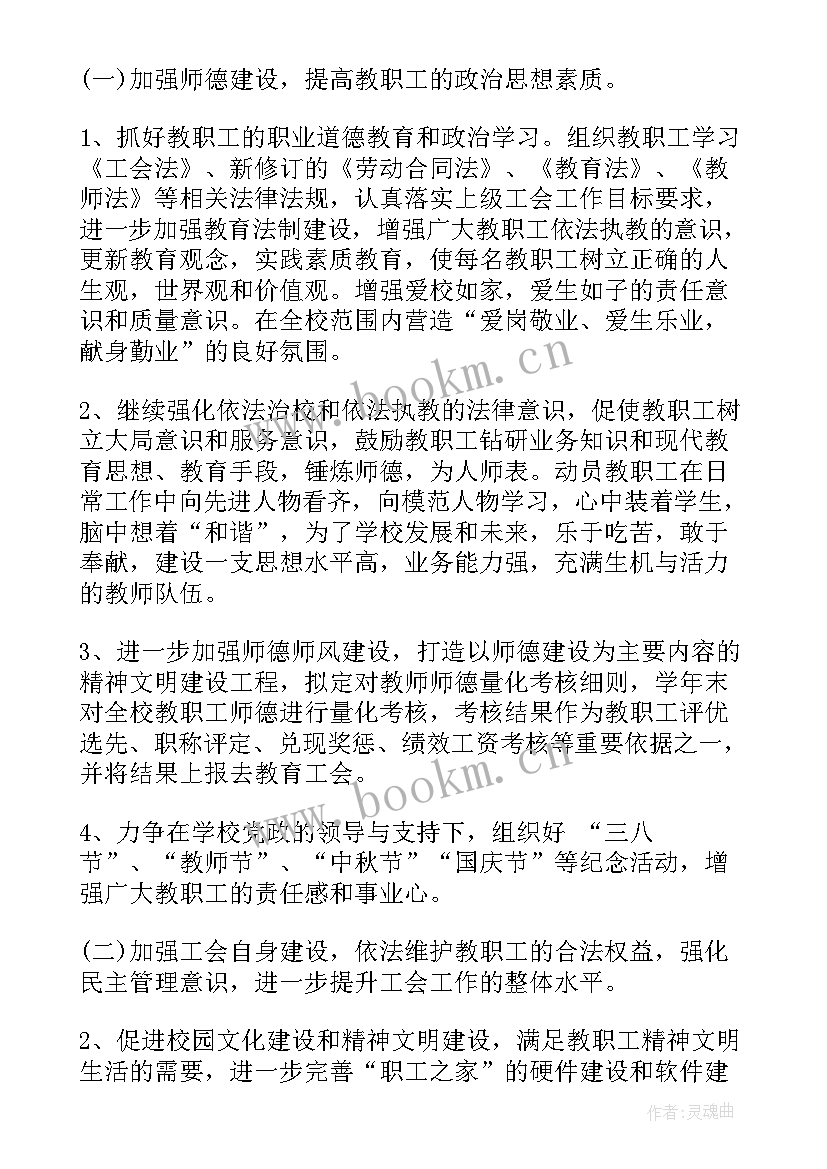 企业工会工作计划 度企业工会工作计划(精选10篇)