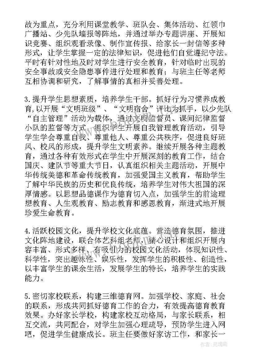 重点工作计划书 学校重点工作计划(大全10篇)