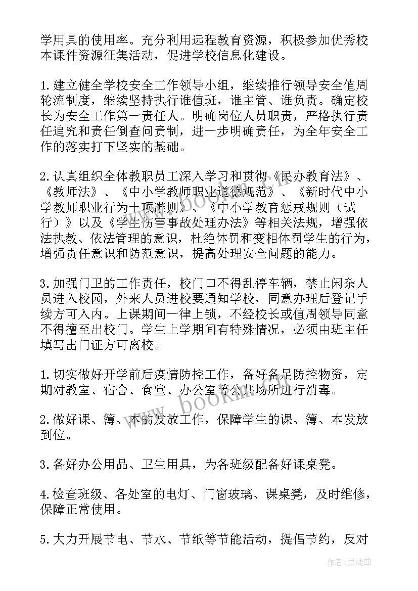 重点工作计划书 学校重点工作计划(大全10篇)