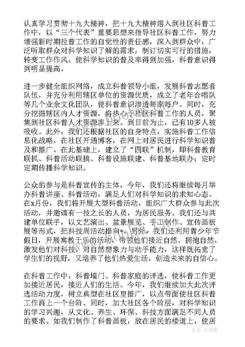 社区综合减灾工作计划方案 社区综合治理工作计划(汇总5篇)