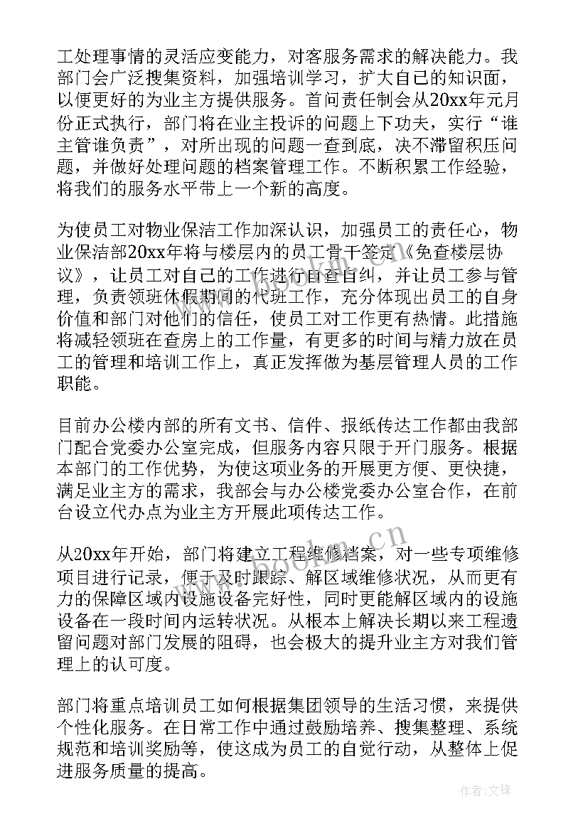 2023年物业保洁工作计划与目标(模板9篇)