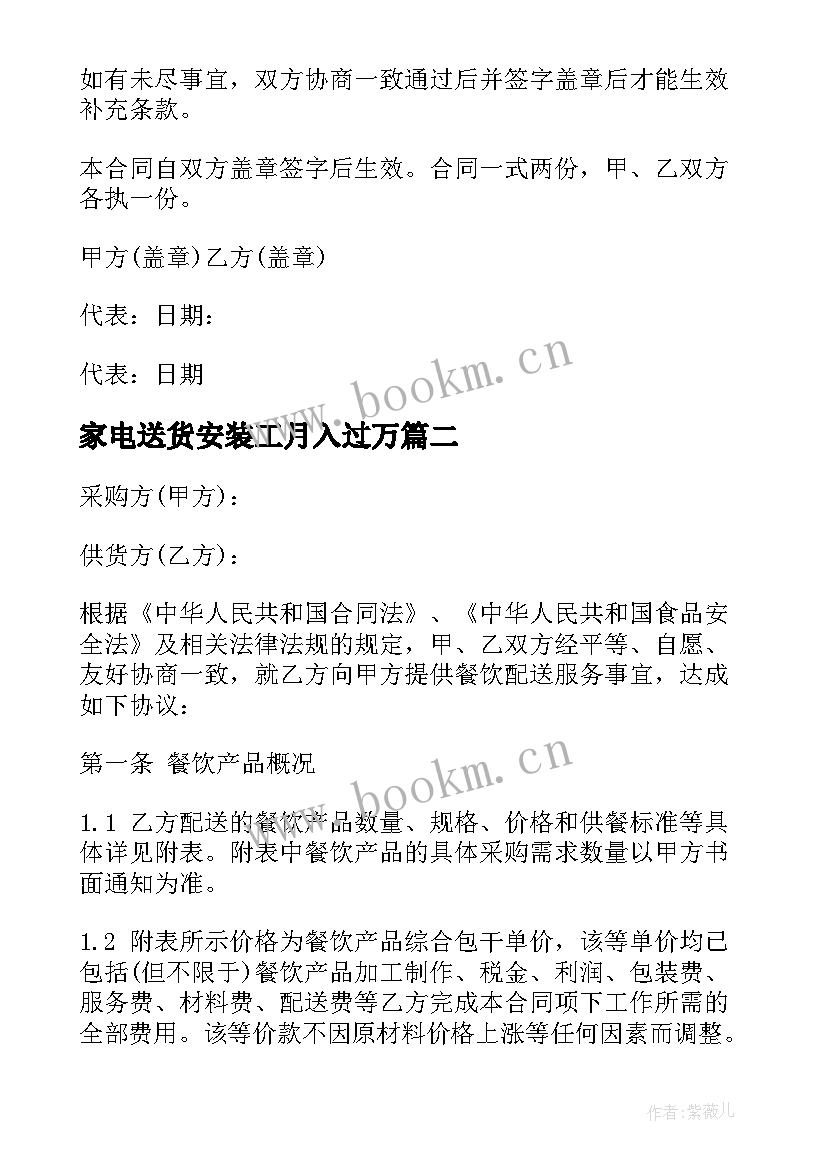 家电送货安装工月入过万 配送供应合同(模板5篇)