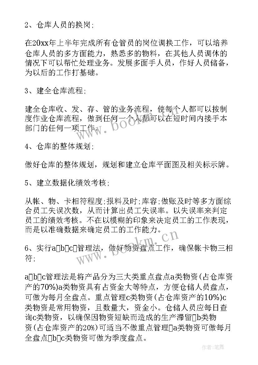 2023年仓管工作计划及总结(汇总7篇)