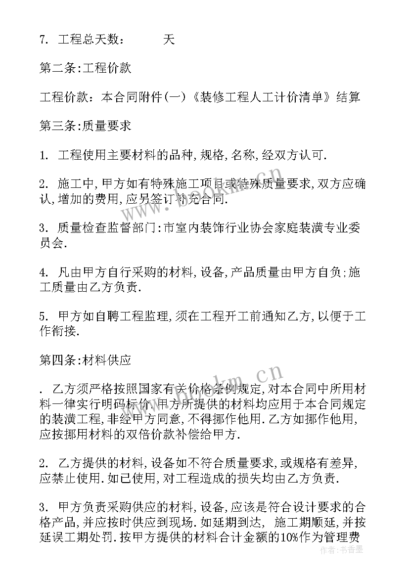 最新石材装修材料 北京家庭装修合同(大全8篇)