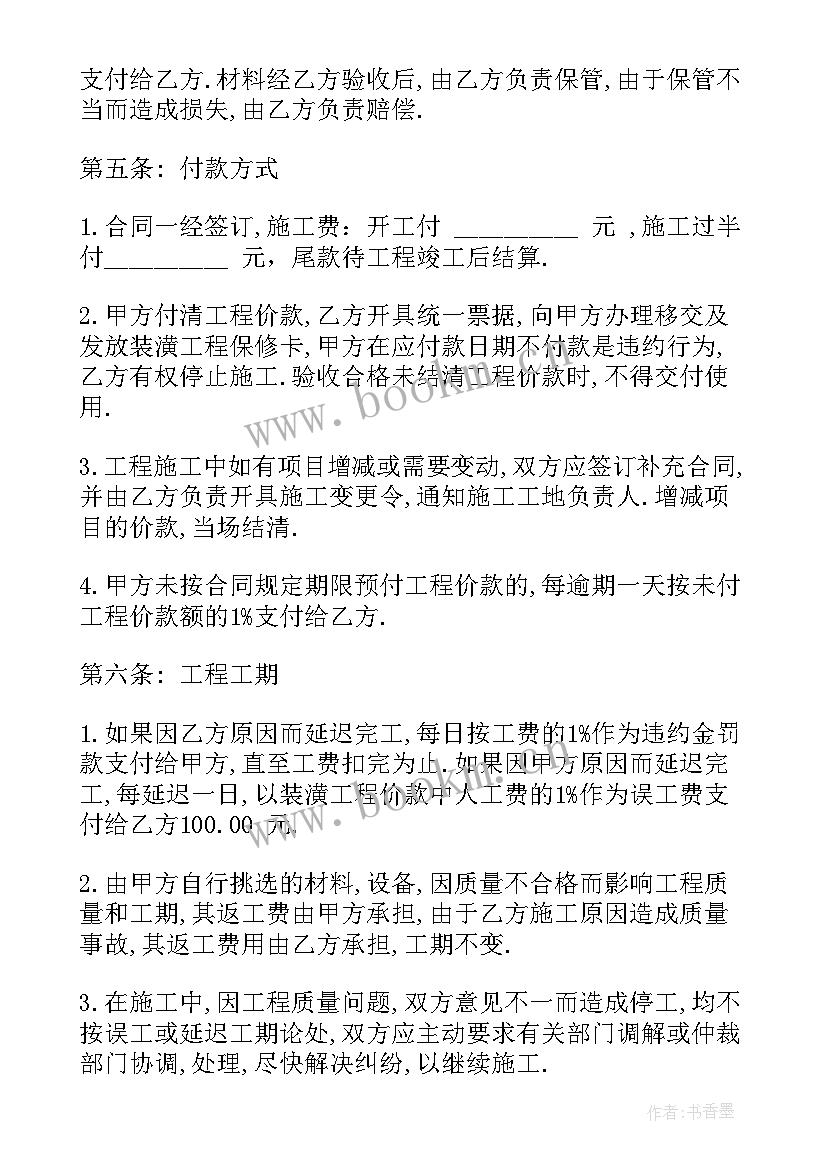 最新石材装修材料 北京家庭装修合同(大全8篇)