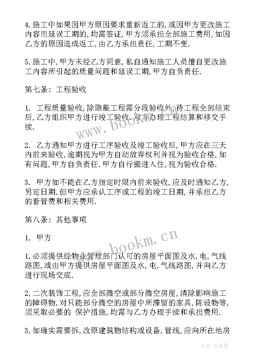 最新石材装修材料 北京家庭装修合同(大全8篇)