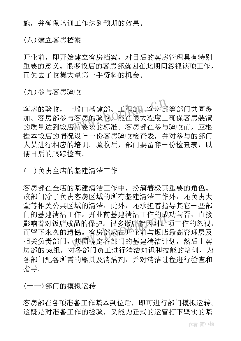 2023年筹备培训工作计划 筹备工作计划(模板7篇)