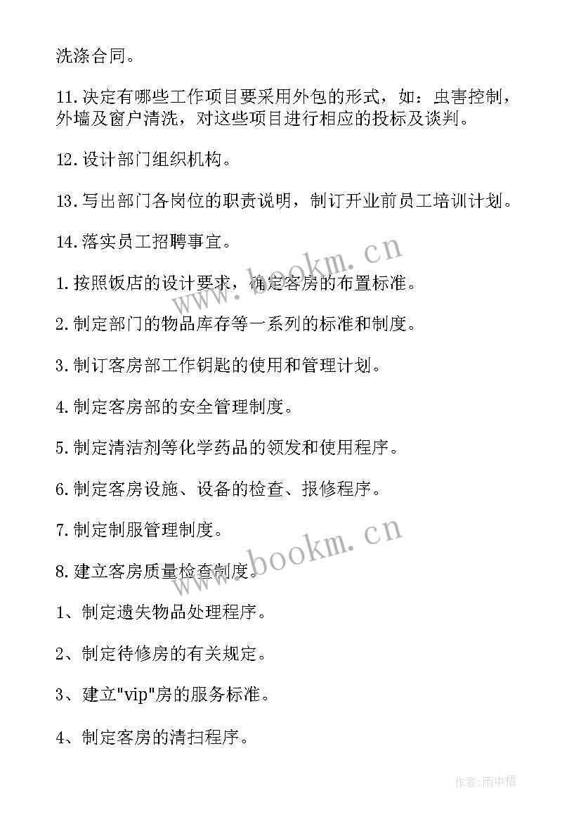 2023年筹备培训工作计划 筹备工作计划(模板7篇)