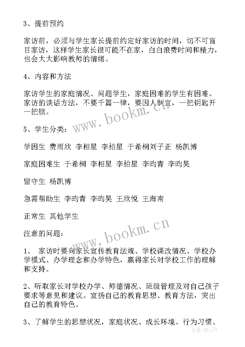 家访工作计划小班 家访工作计划(模板10篇)