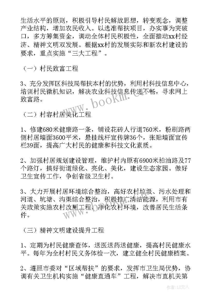 最新驻村工作计划自查报告 驻村工作计划(精选8篇)