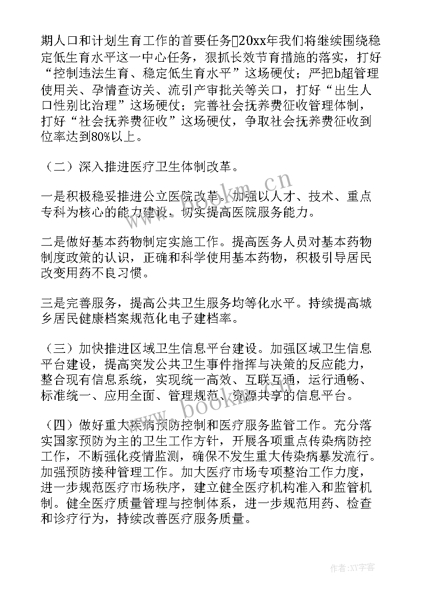 最新卫生人才工作总结 人才引进工作计划(汇总10篇)