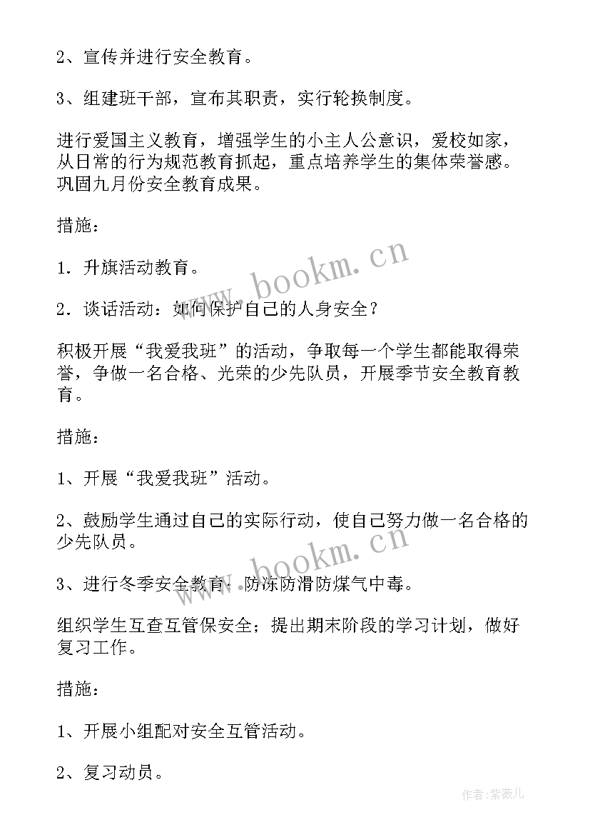 2023年安全工作计划小学教师(模板9篇)