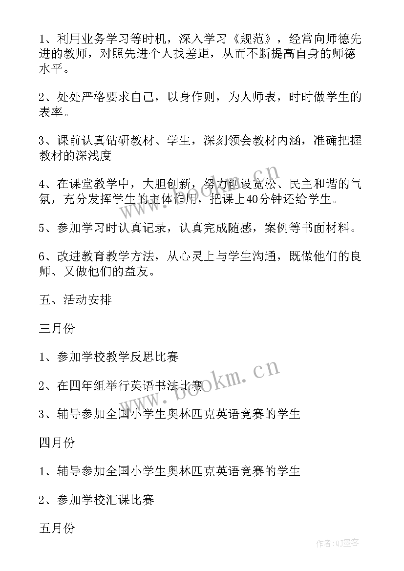 最新小学英语基地工作计划和目标 小学英语工作计划(实用10篇)